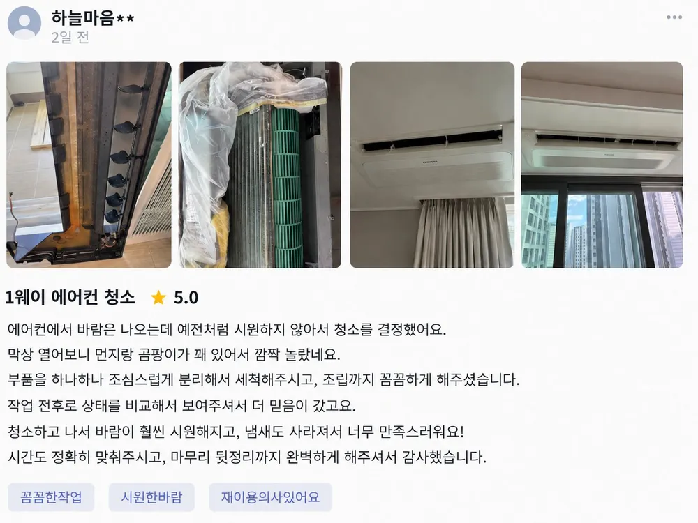 고객 후기 1 - 하늘마음**