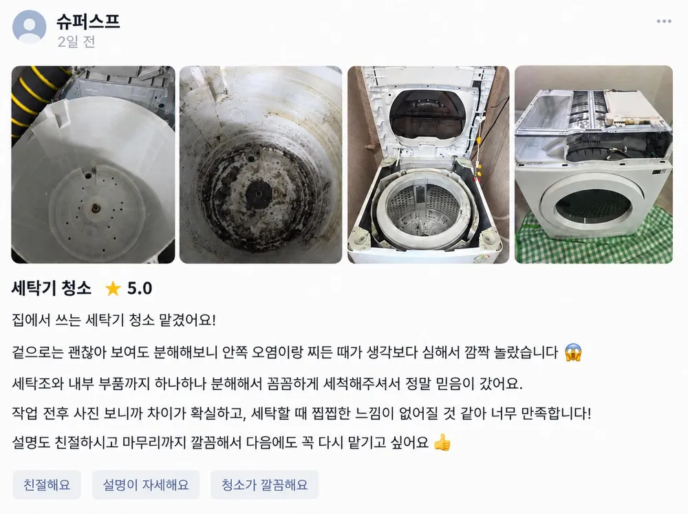 고객 후기 3 - 슈퍼스프