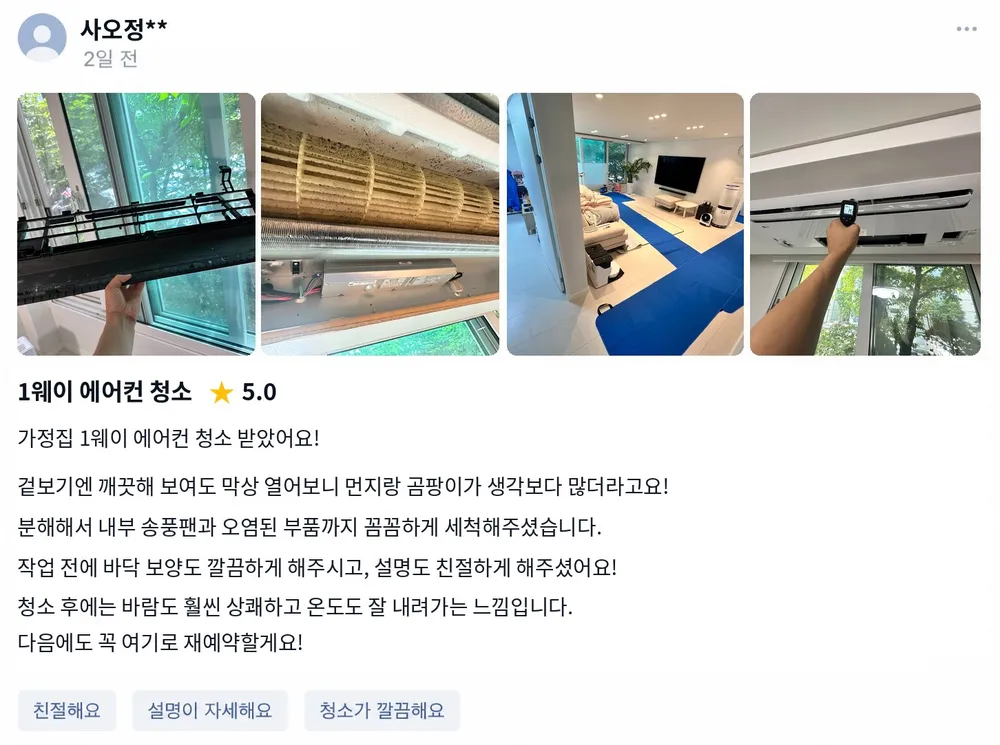 고객 후기 4 - 사오정**